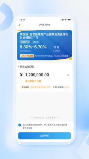 陕国投信托UAT的應用截圖5