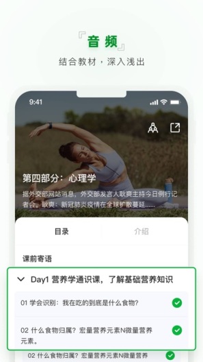 营养管理师 скриншоты приложения2