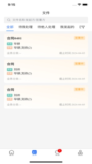 网信签的應用截圖2