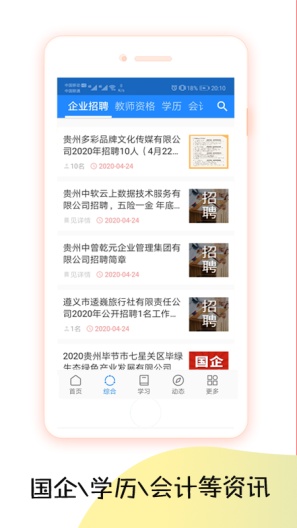 163贵州信息capturas de pantalla de la aplicación3