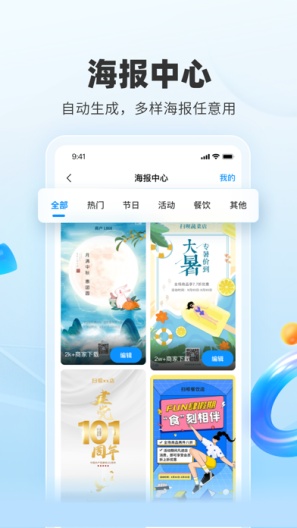 扫呗的應用截圖4