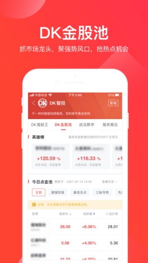 牛股王 Screenshots3