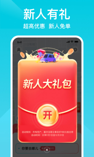 小拉出行的應用截圖1