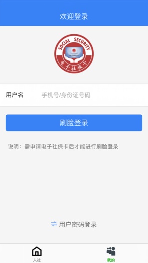 长沙人社 Screenshots2