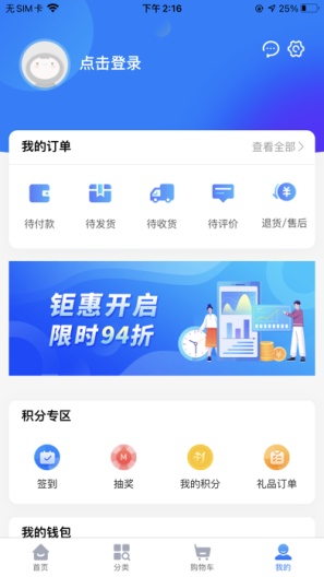 天宜惠商城screenshot dell'app4
