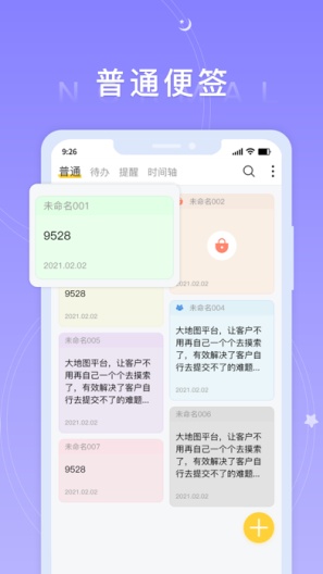 好用便签的應用截圖1