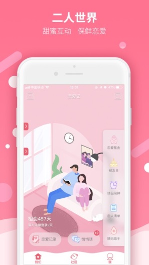 恋爱记 Screenshots1