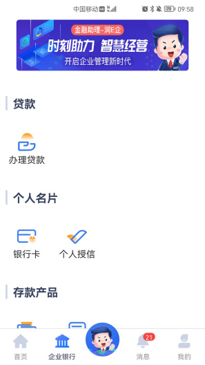润E企 Screenshots1