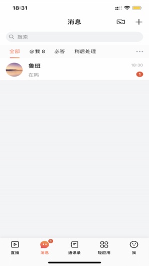 锋信App-Screenshots2