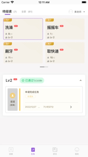 康复师X的應用截圖1