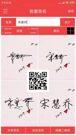 个性艺术签名的应用截图2