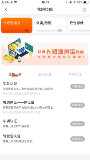 储运宝 Screenshots3