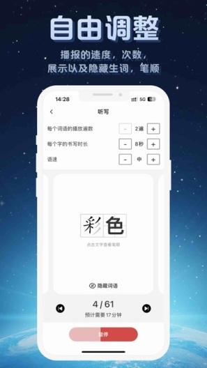 拍拍听写 Screenshots3
