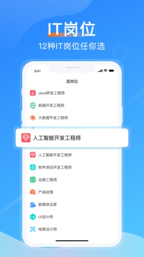 传智教育screenshot dell'app3