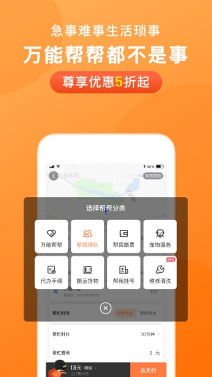 365跑腿网 Screenshots5