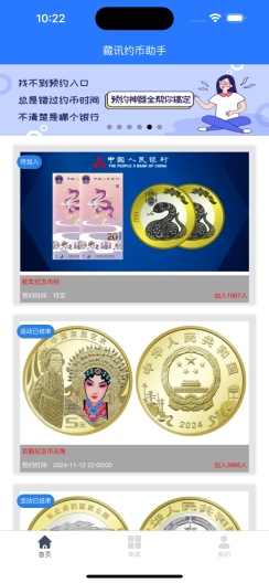 藏讯预约助手的应用截图2