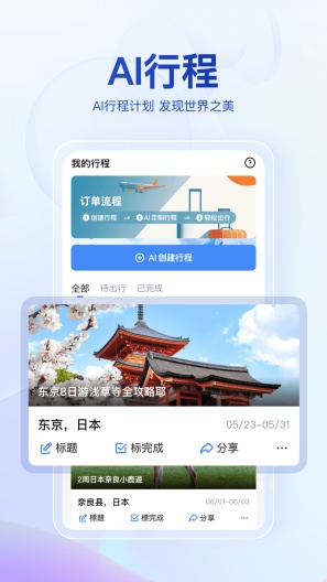 优途旅行 Screenshots3
