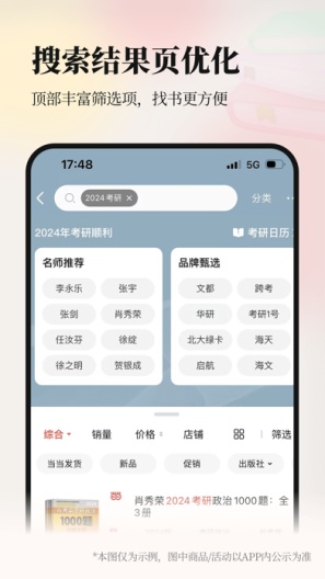 当当的應用截圖2