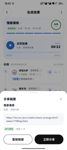 声刻派 Screenshots8