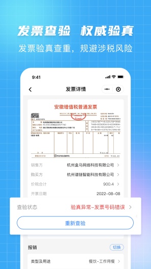 发票大师のアプリスクリーンショット3
