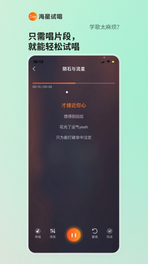 海星试唱App-Screenshots3