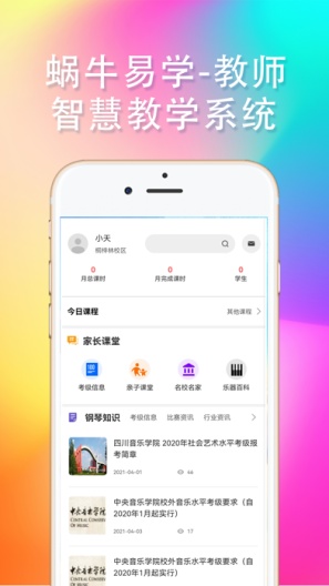 蜗牛易学-教师 Screenshots2