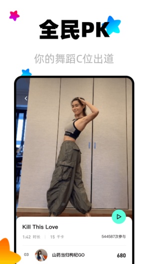 天天跳舞 Screenshots4
