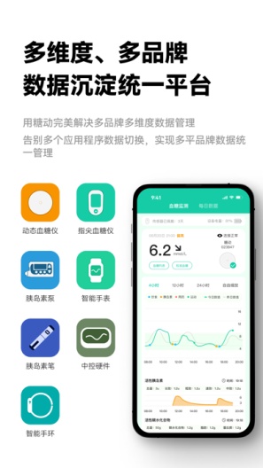 糖动健康zrzuty ekranu aplikacji4