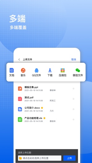 飞鸽云文档的應用截圖4