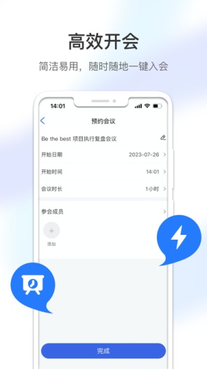 视讯云会议的应用截图1