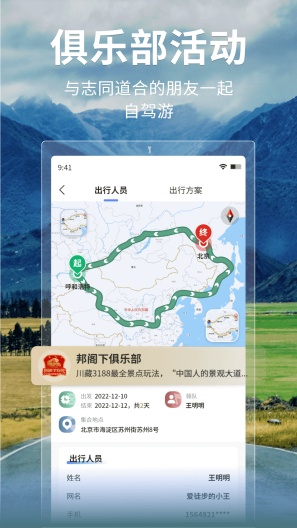 邦阁下自驾 Screenshots4