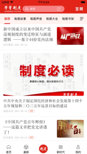 学习制度capturas de pantalla de la aplicación3