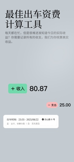 出车记 Screenshots5