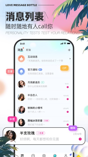 爱文漂流瓶的应用截图4