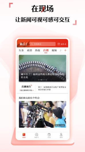 新福建的應用截圖3