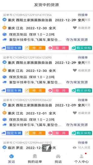 货优达货主 Screenshots5