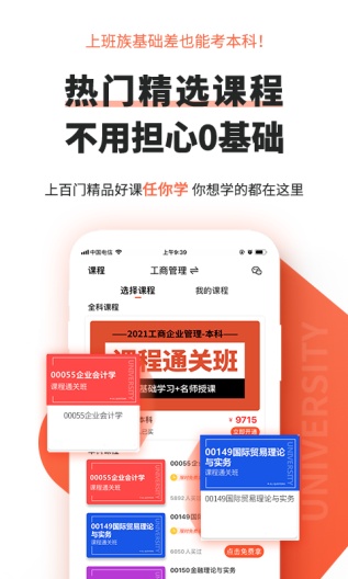 自考网 Screenshots1