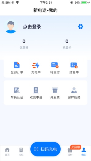 新电途的應用截圖3
