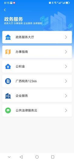 百色通zrzuty ekranu aplikacji2