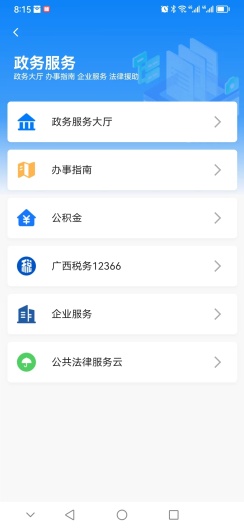 百色通的应用截图2