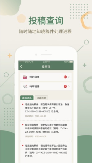 中华医学期刊 Screenshots4