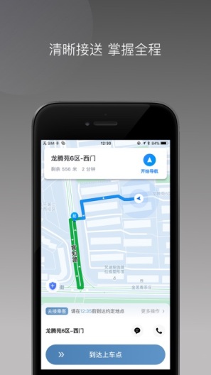 糖果出行 Screenshots2