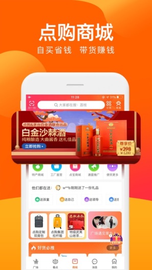 点购广场的應用截圖2