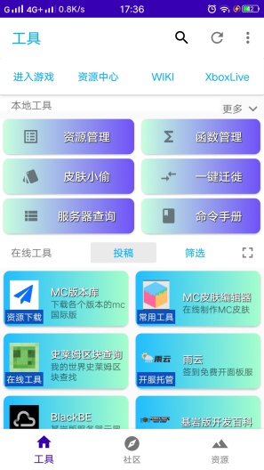 基岩盒子的應用截圖1
