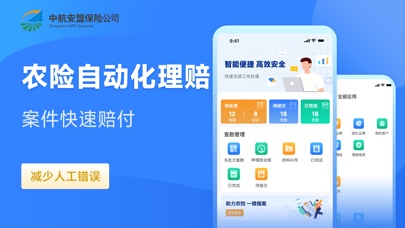 慧农易保通 скриншоты приложения2