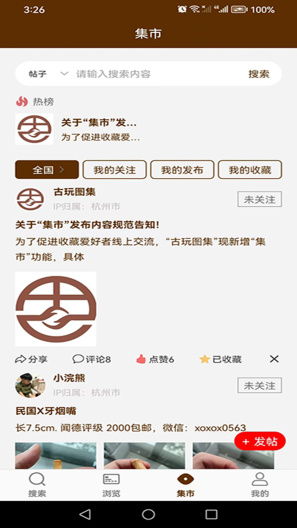 古玩图集 Screenshots3
