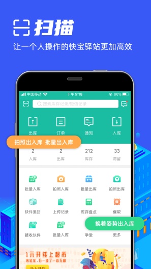 快宝驿站巴枪版的應用截圖1
