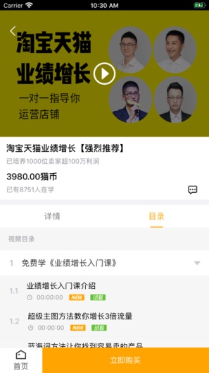 猫课的應用截圖2