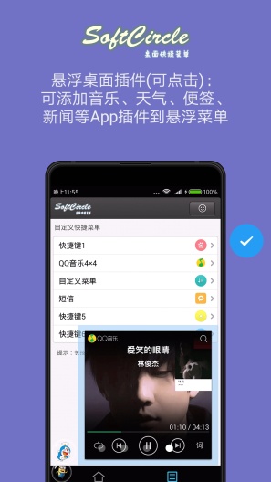 悬浮捷径SoftCircle Screenshots4