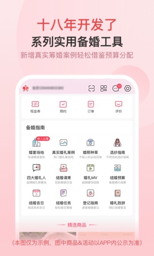婚芭莎的應用截圖4